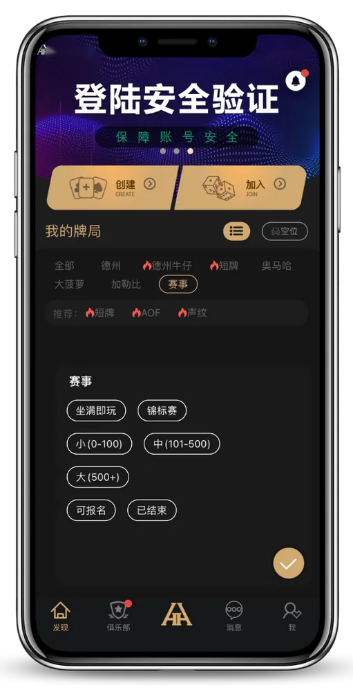 德扑圈联盟俱乐部